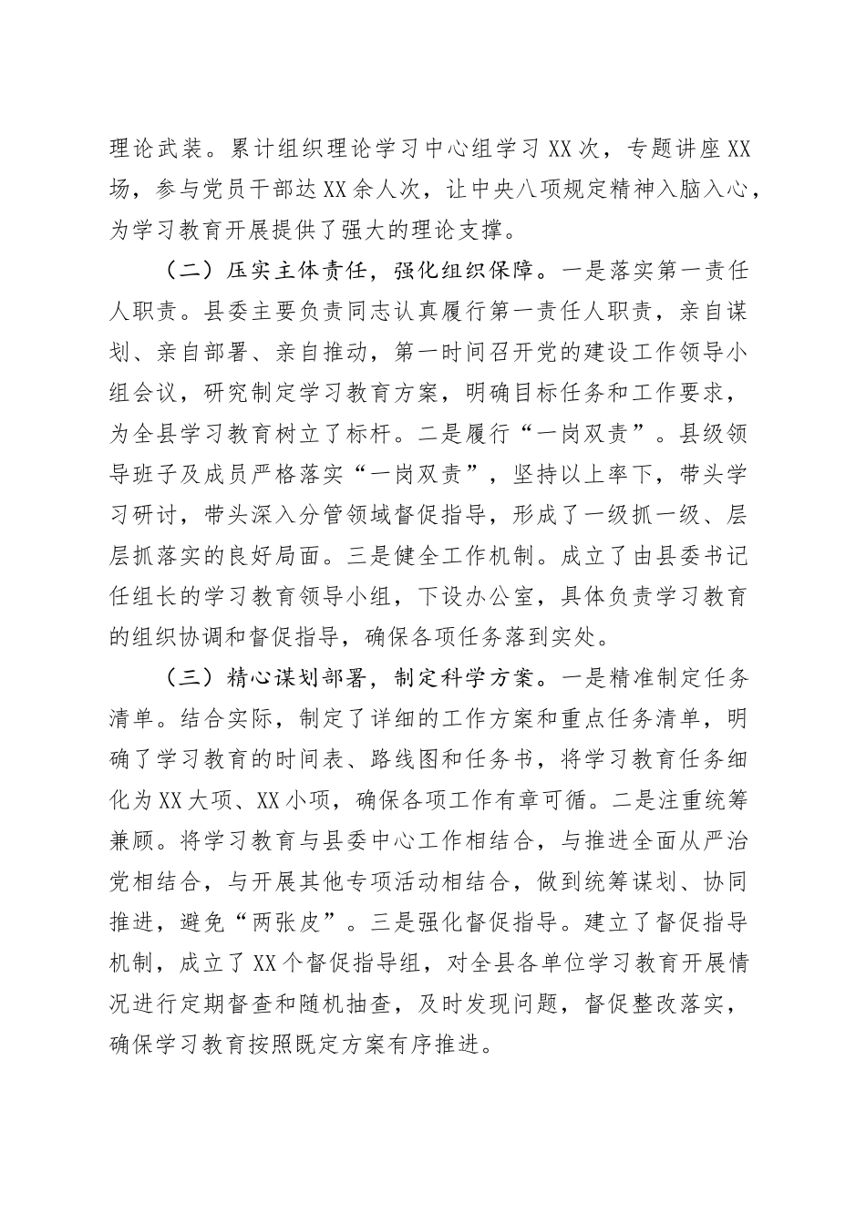 在深入贯彻中央八项规定精神学习教育市委督导座谈会上的发言_第2页