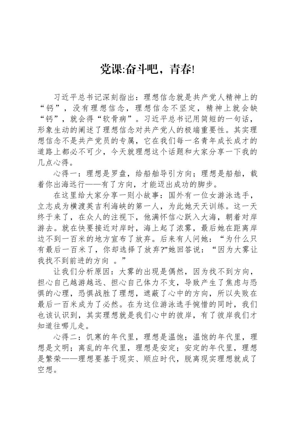 奋斗吧，青春!_第1页