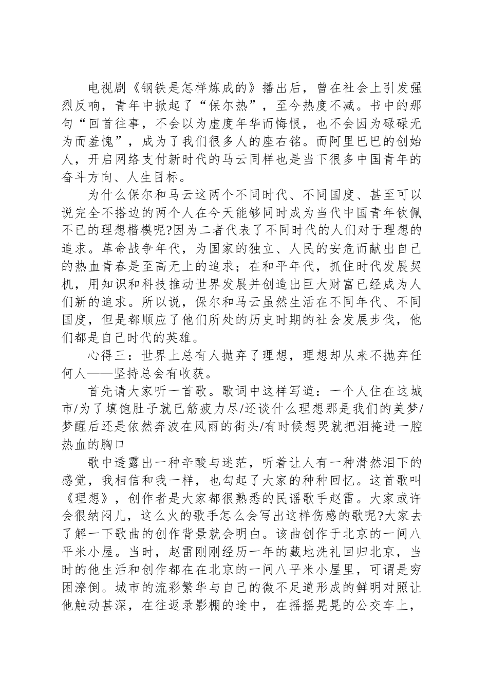 奋斗吧，青春!_第2页