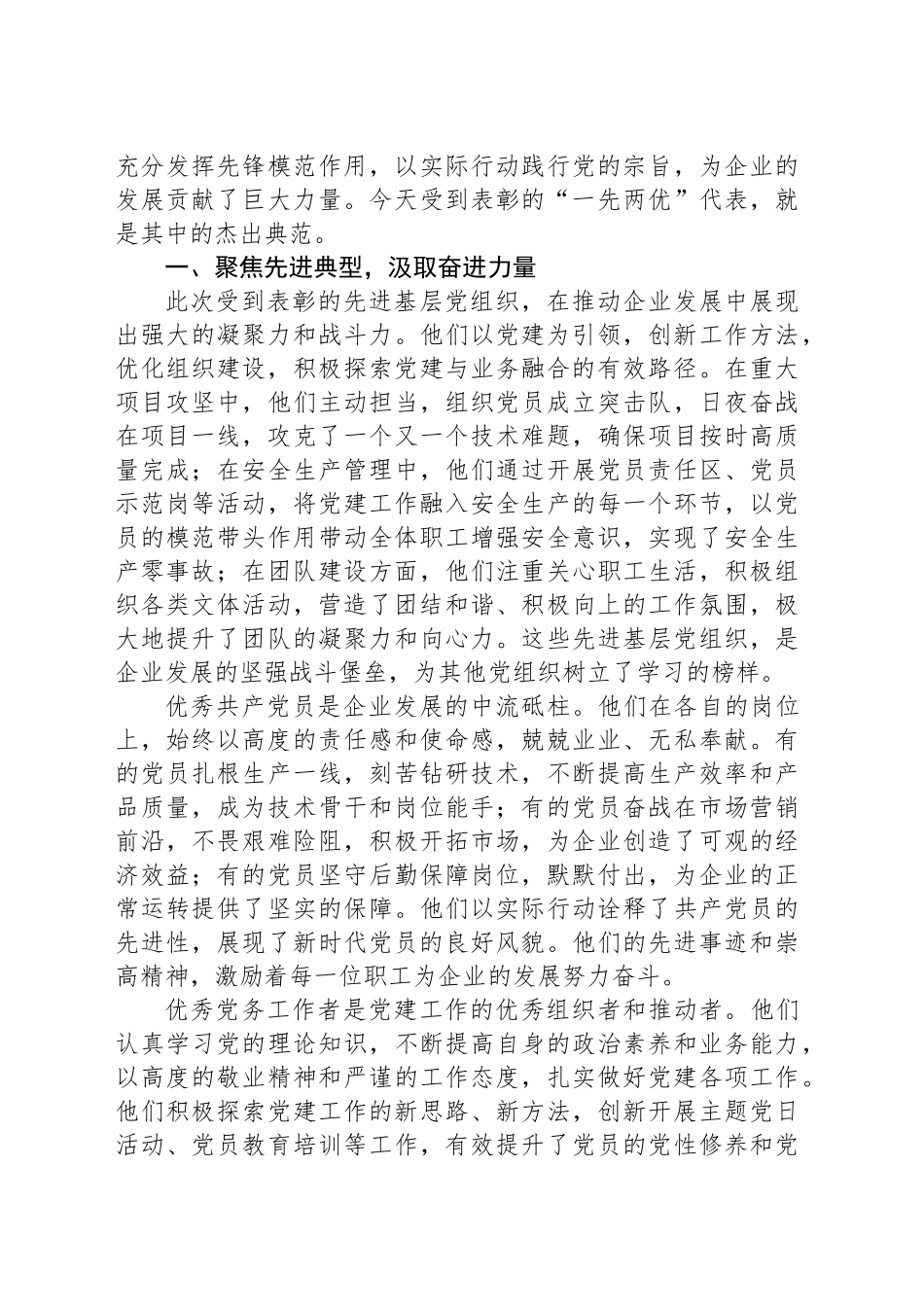 在国企公司庆七一“一先两优”表彰大会上的讲话_第2页