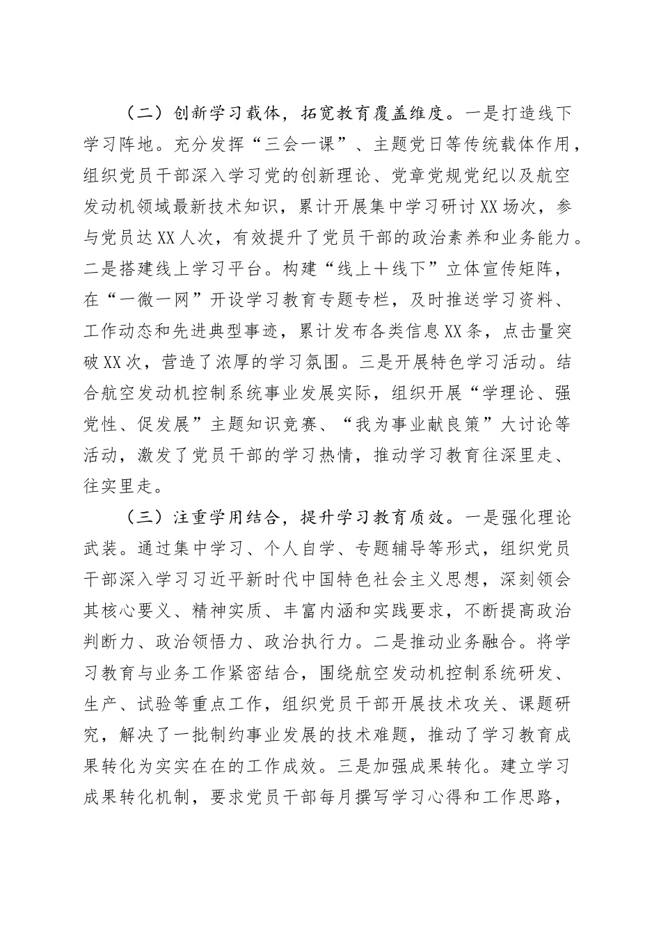 在深入贯彻中央八项规定精神学习教育督导推进会上的汇报交流发言_第2页