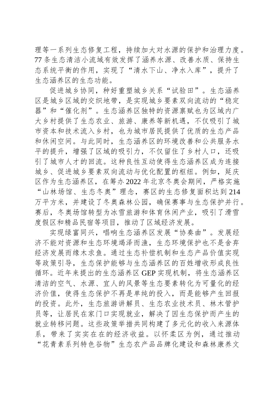 好生态“涵养”好生活_第2页