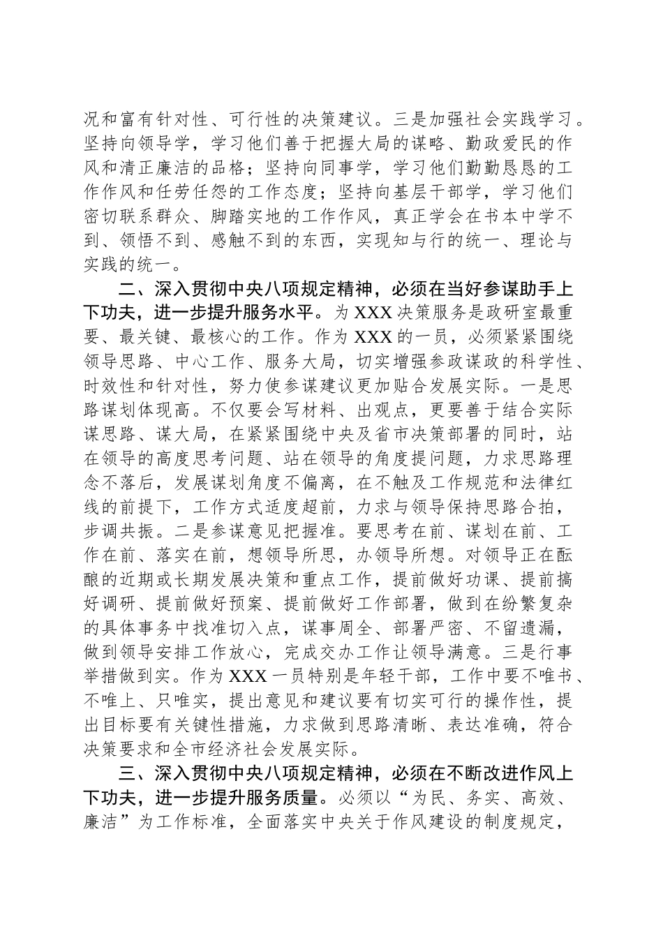 在深入贯彻规定精神专题研讨交流会议上的发言_第2页