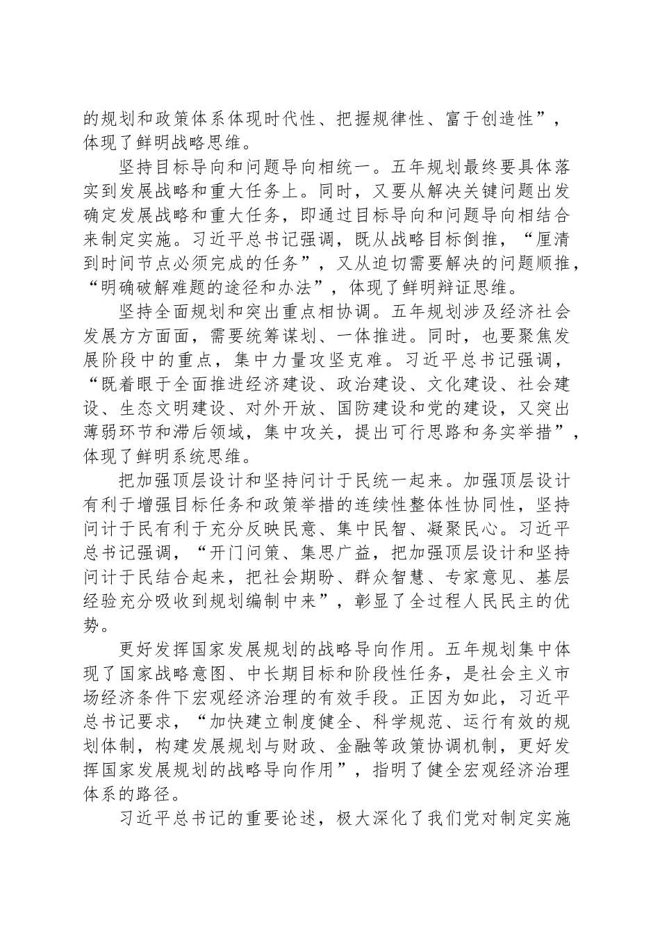 如何理解习近平总书记关于制定实施中长期规划的重要指示要求？_第2页