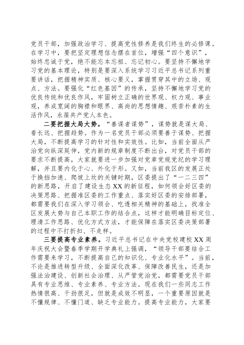 在市委党校春季班学员座谈会上的讲话_第2页