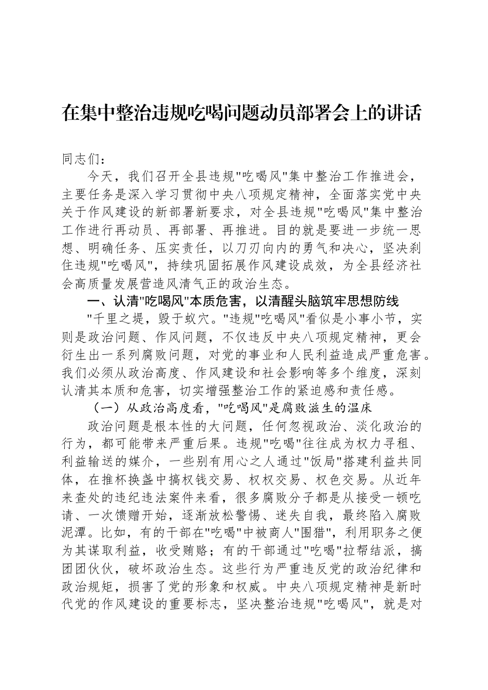 在集中整治违规吃喝问题动员部署会上的讲话材料汇编（7篇）_第2页