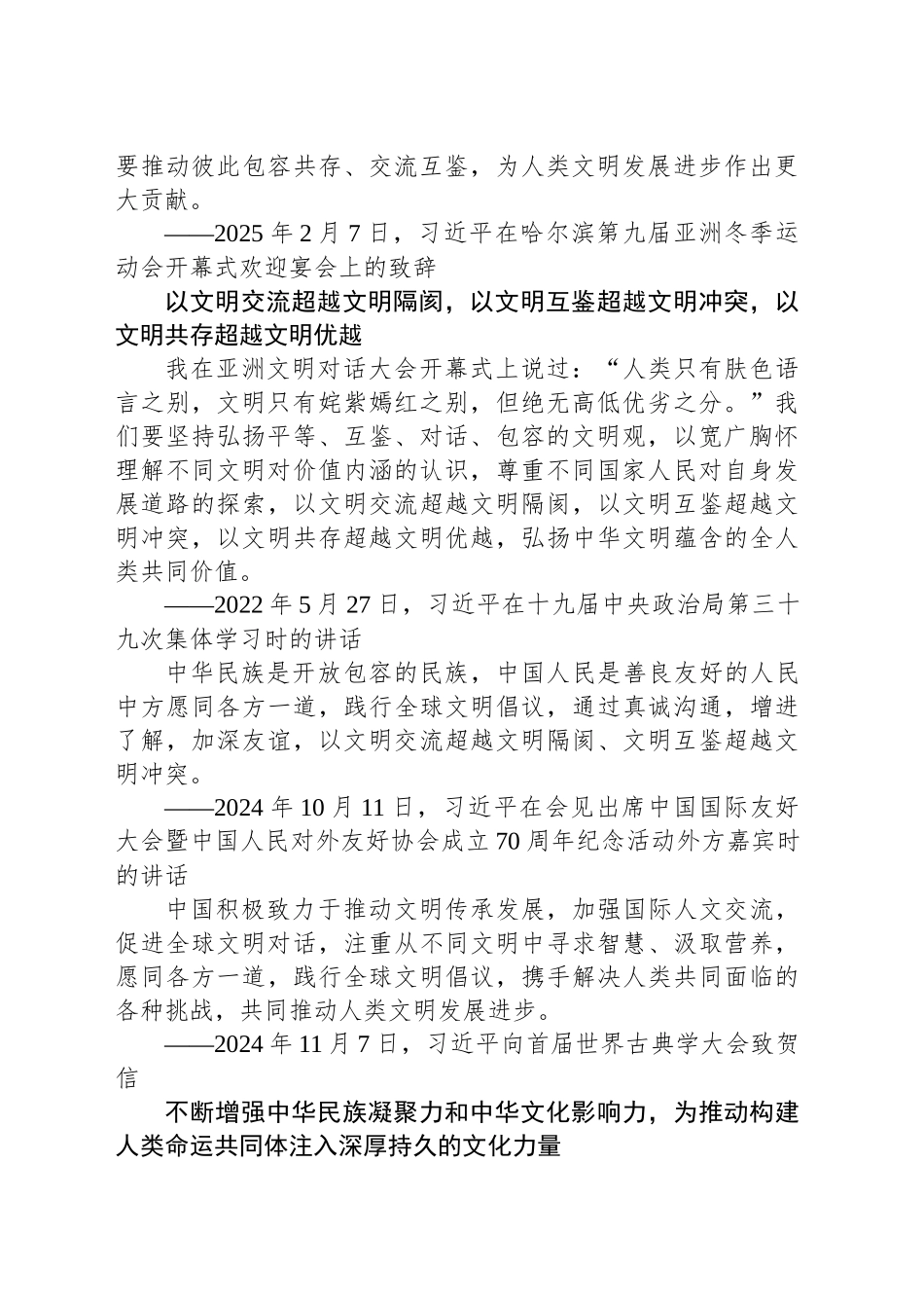 学习语｜文明因交流而多彩，文明因互鉴而丰富_第2页