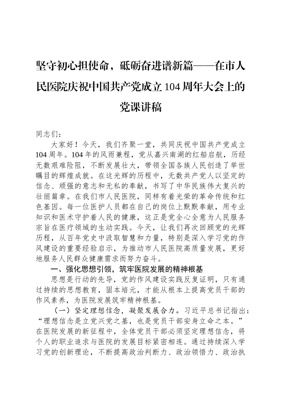 坚守初心担使命，砥砺奋进谱新篇_第1页