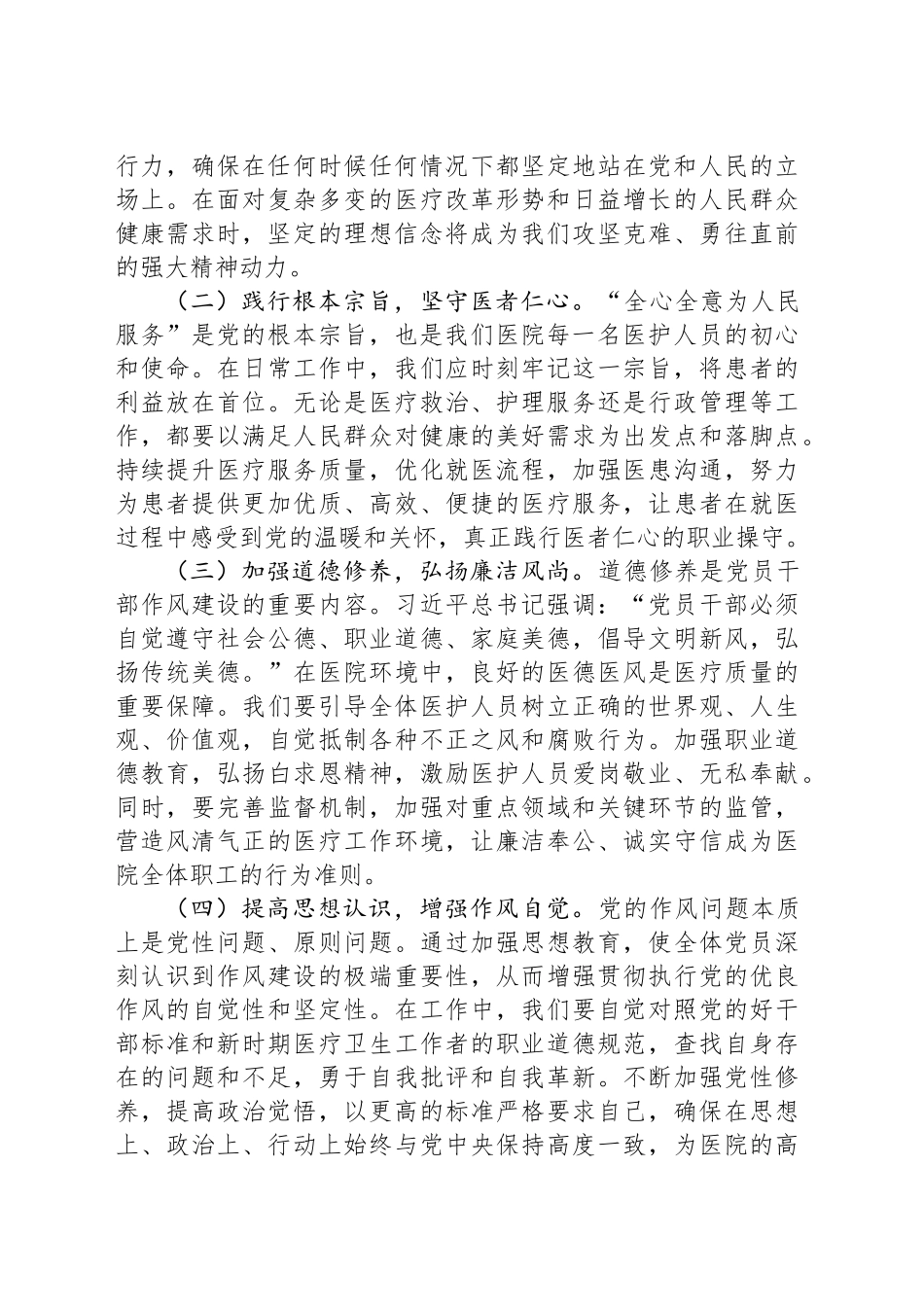 坚守初心担使命，砥砺奋进谱新篇_第2页