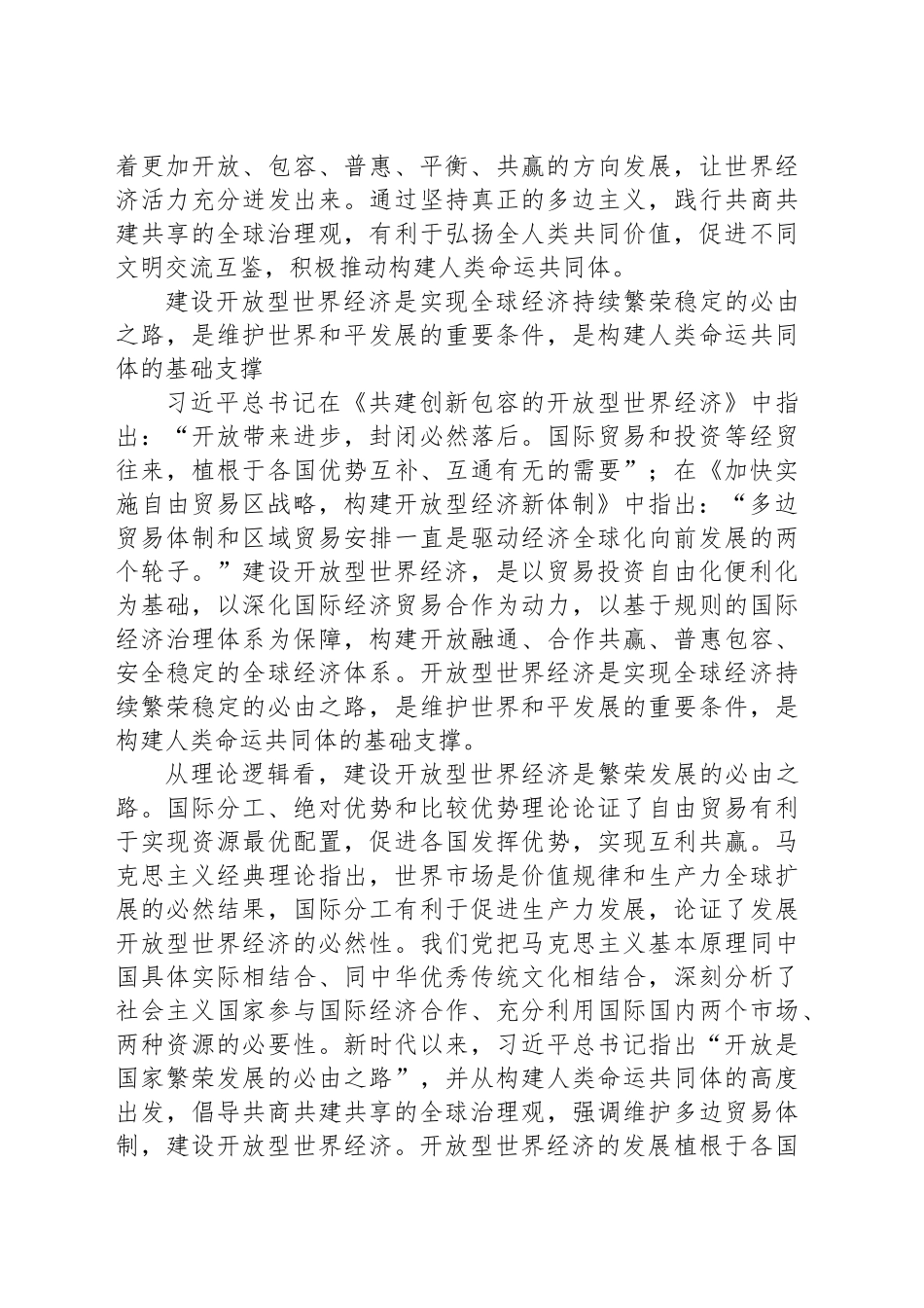 坚定不移建设开放型世界经济_第2页
