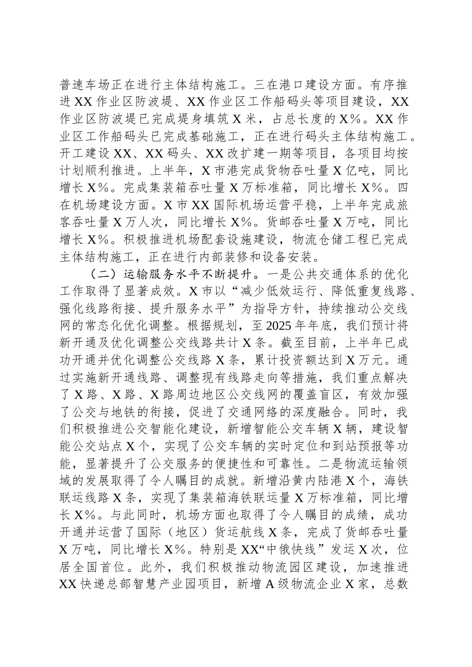 市交通局2025年上半年工作情况总结_第2页