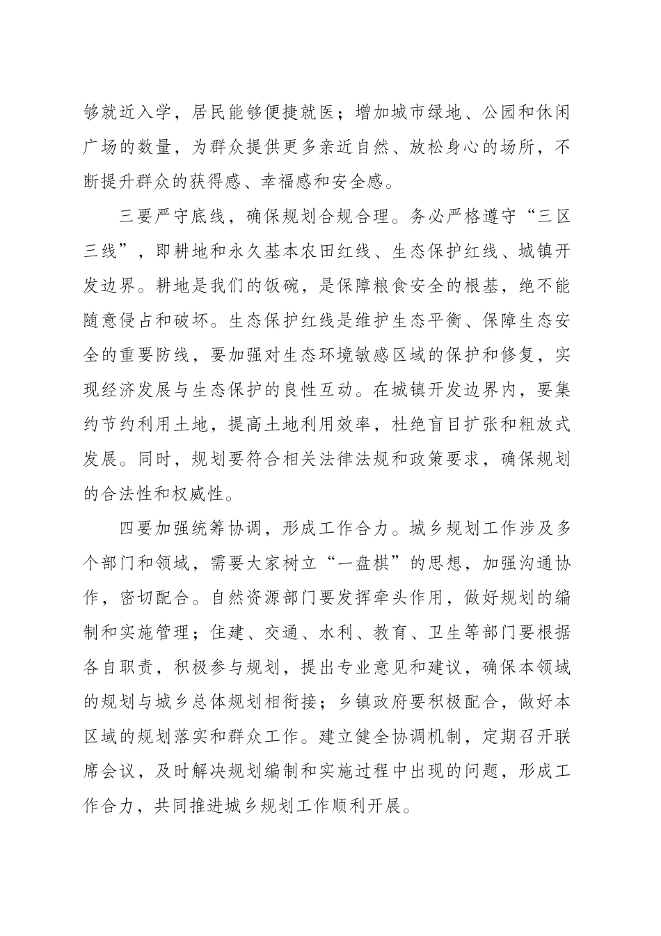 城乡规划上的讲话_第2页