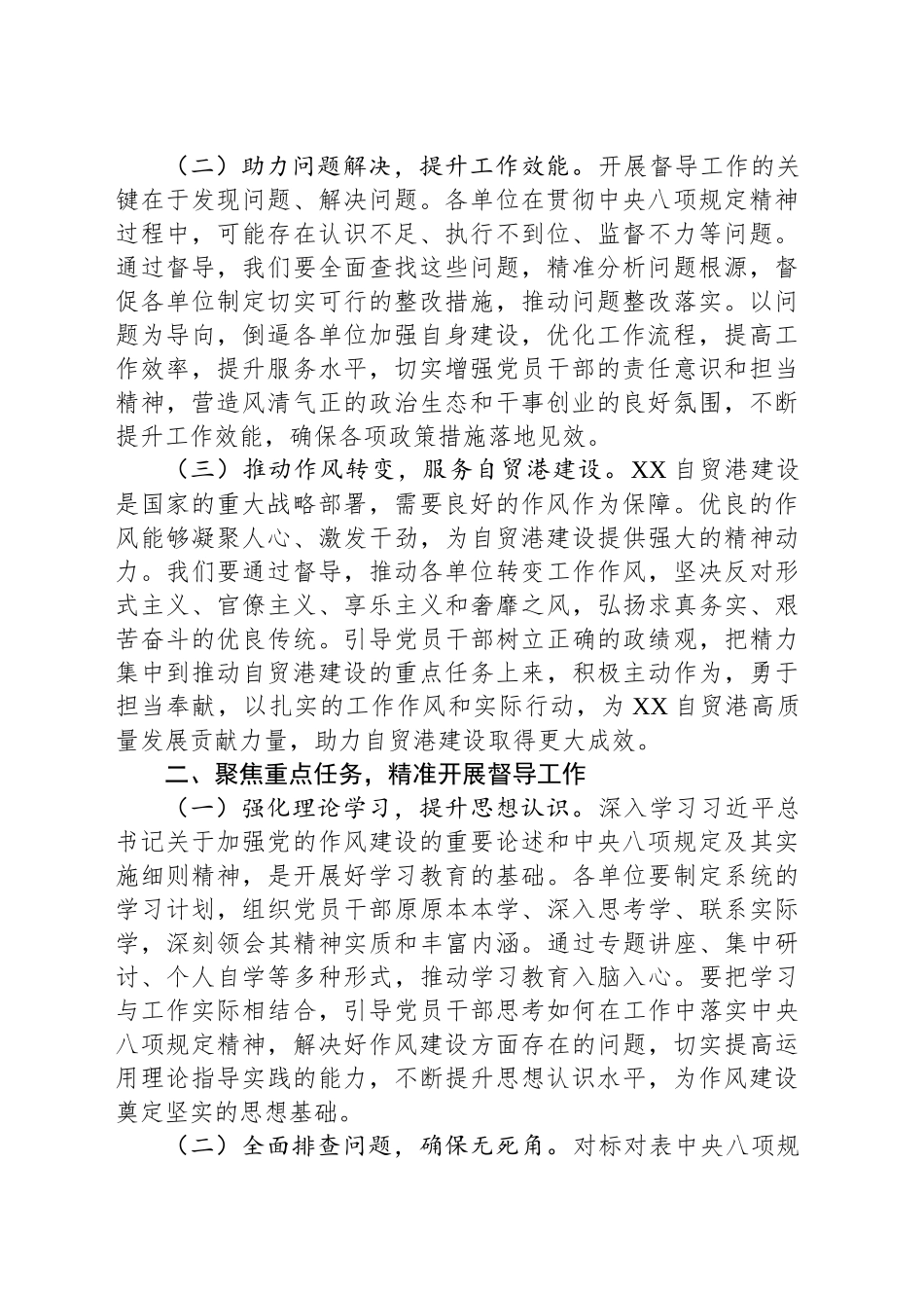 在省委第五督导组指导督导见面会上的讲话提纲_第2页