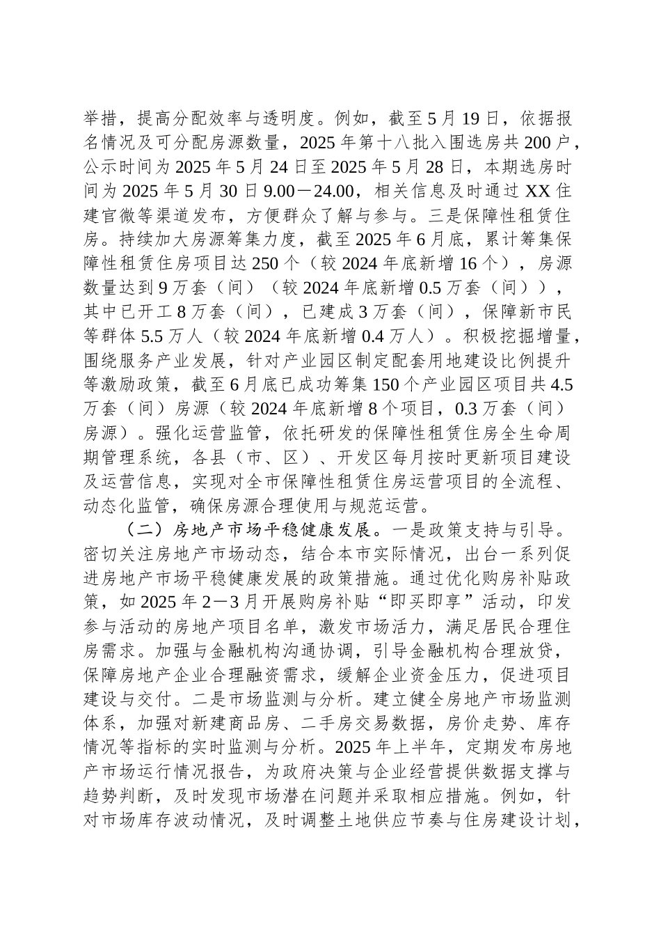 市住建局2025年上半年工作情况总结_第2页