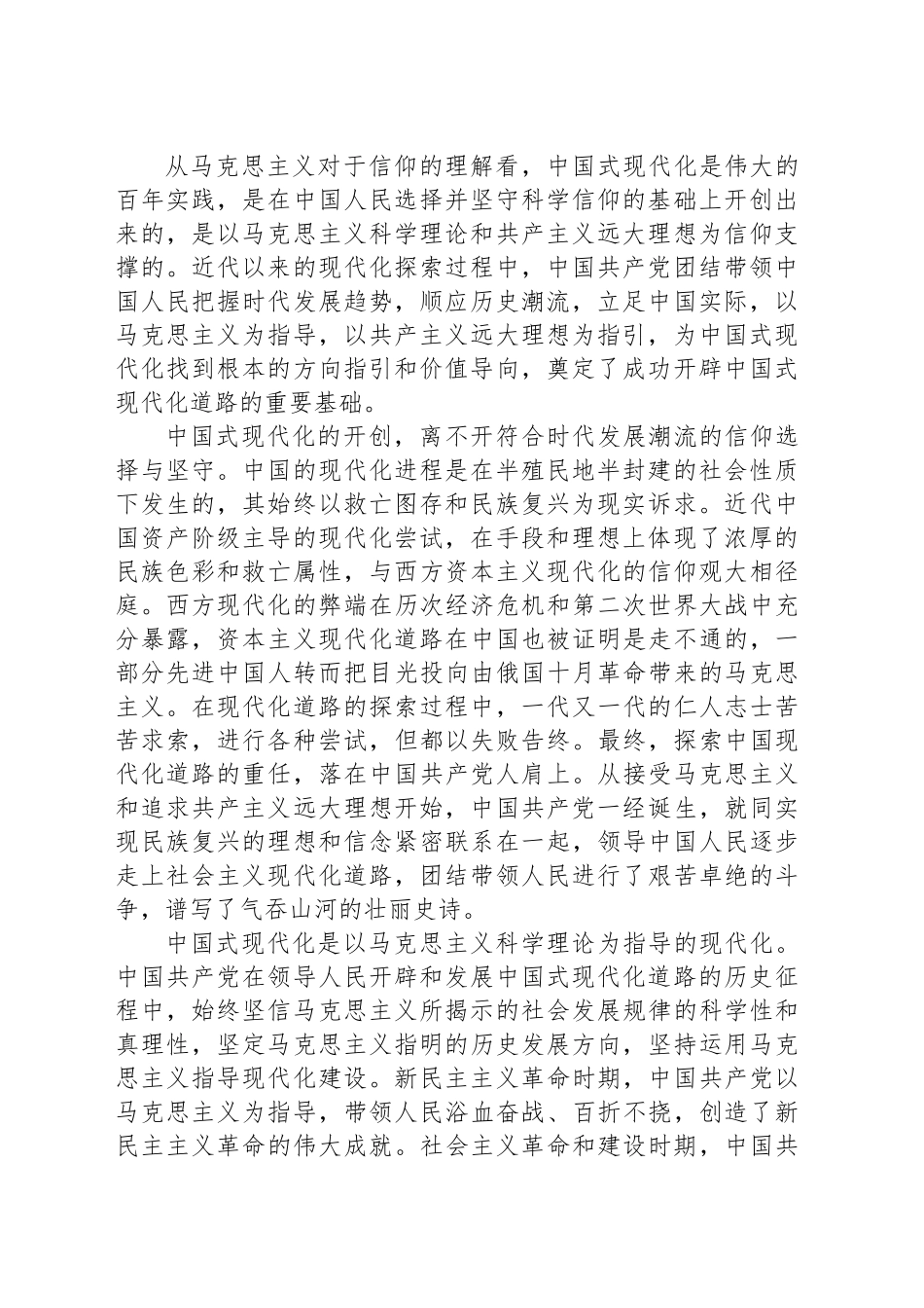 夯实全面推进中国式现代化的信仰根基_第2页