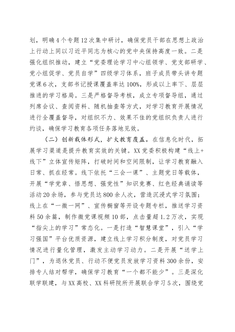 在集团全面从严治党暨学习教育推进会上的汇报发言_第2页