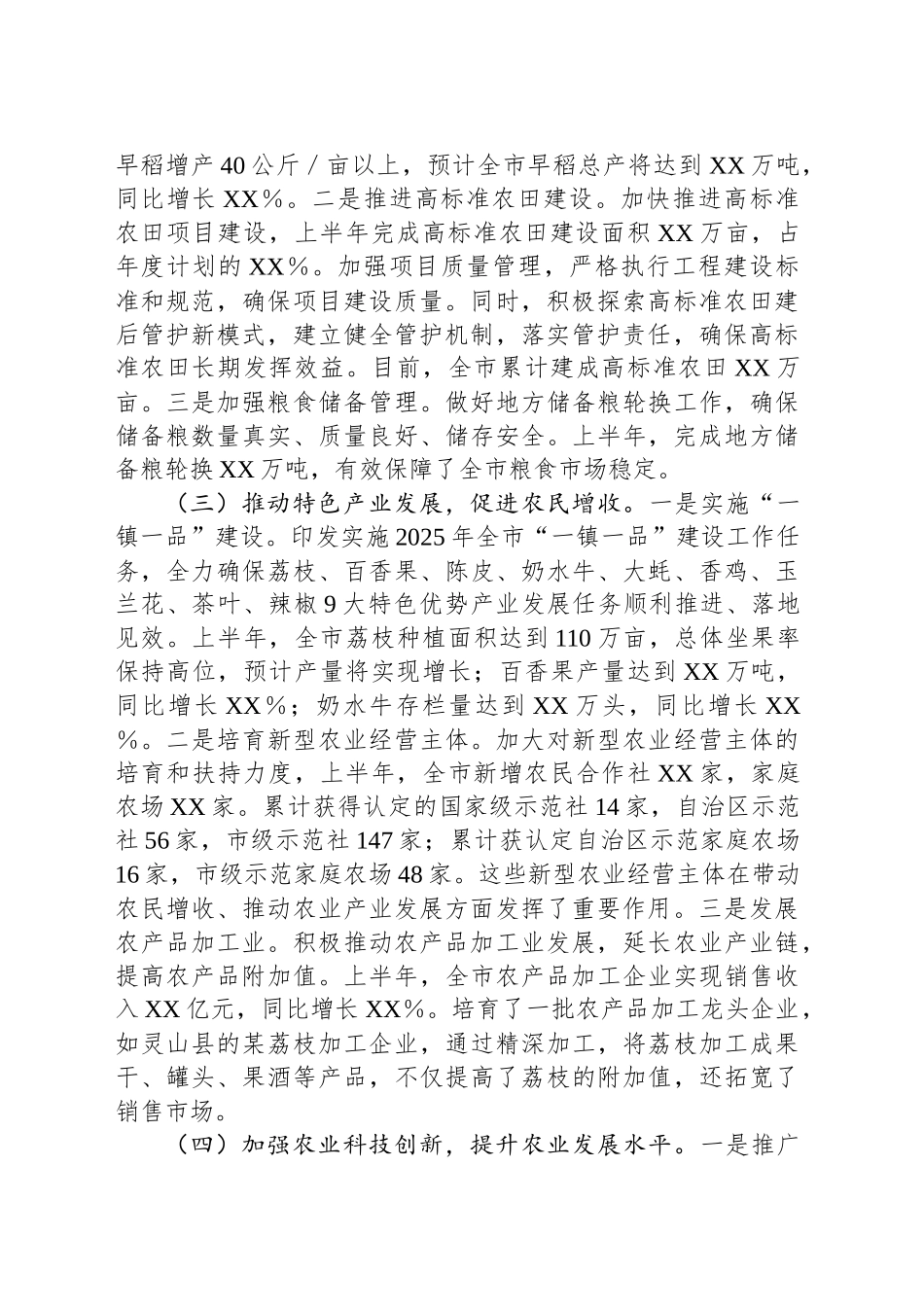 市农业农村局2025年上半年工作情况总结_第2页