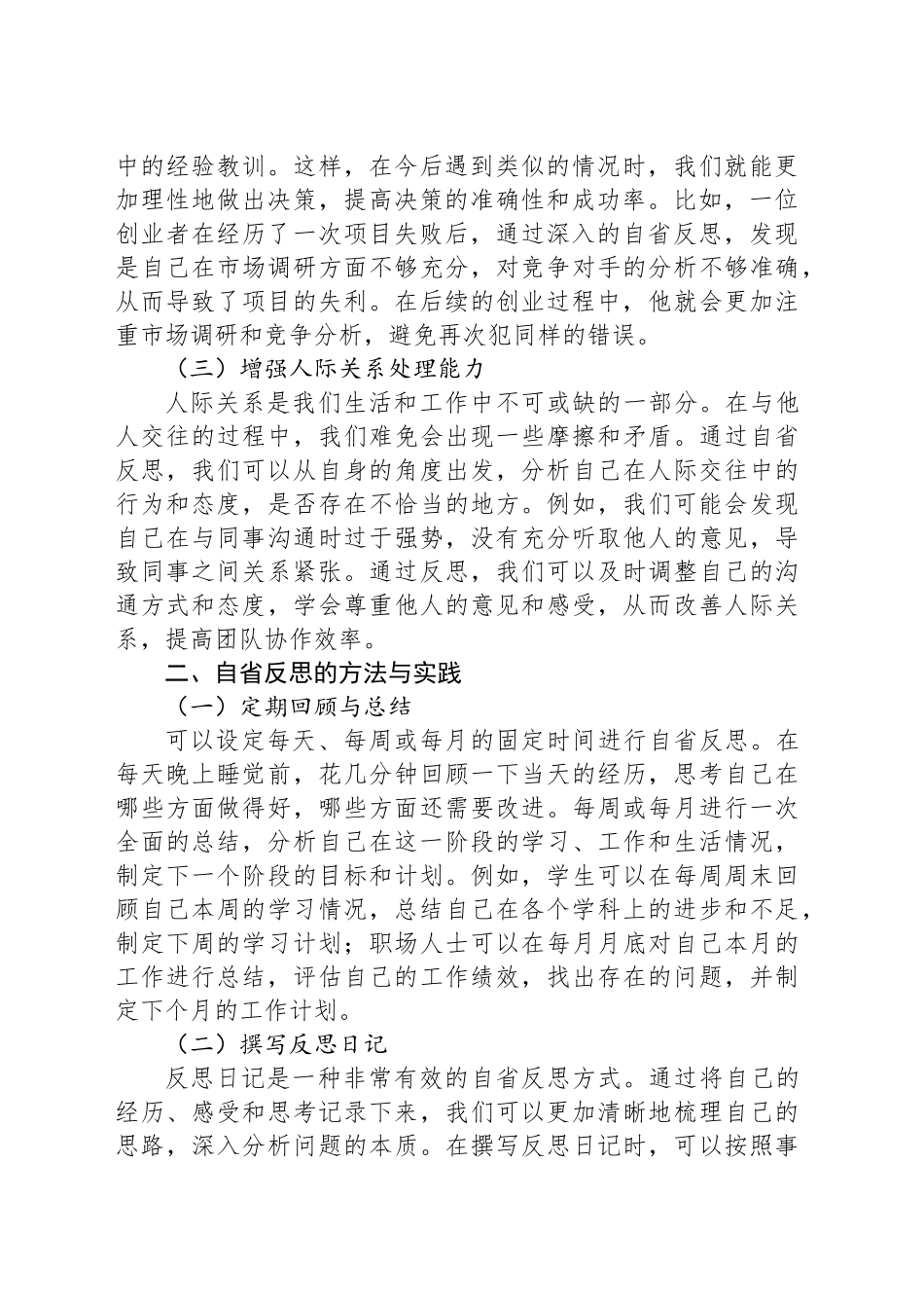 培训讲稿：培养自省反思的习惯，坚持自励提升的自觉_第2页