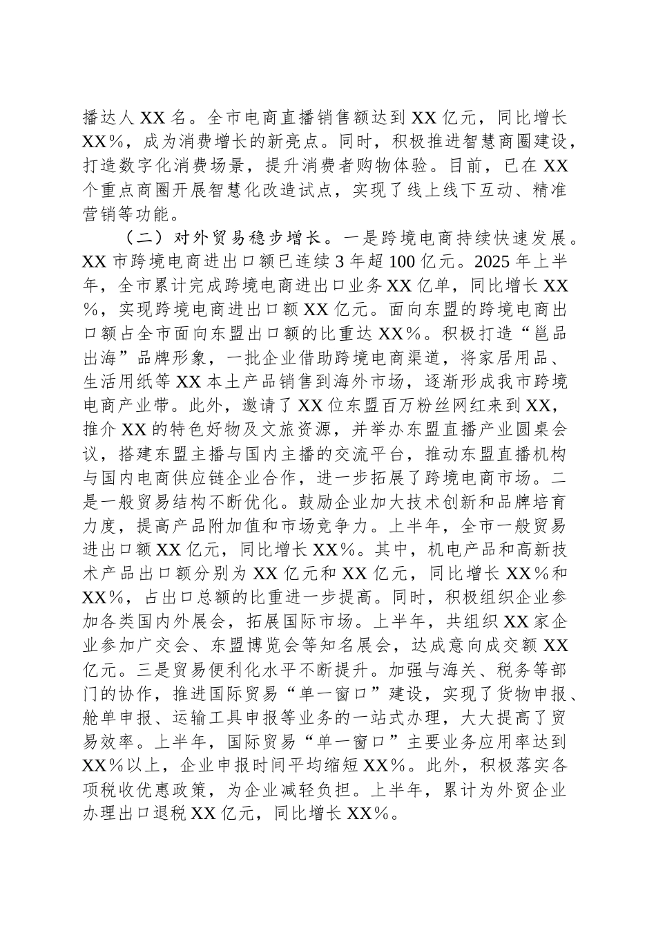 市商务局2025年上半年工作情况总结_第2页