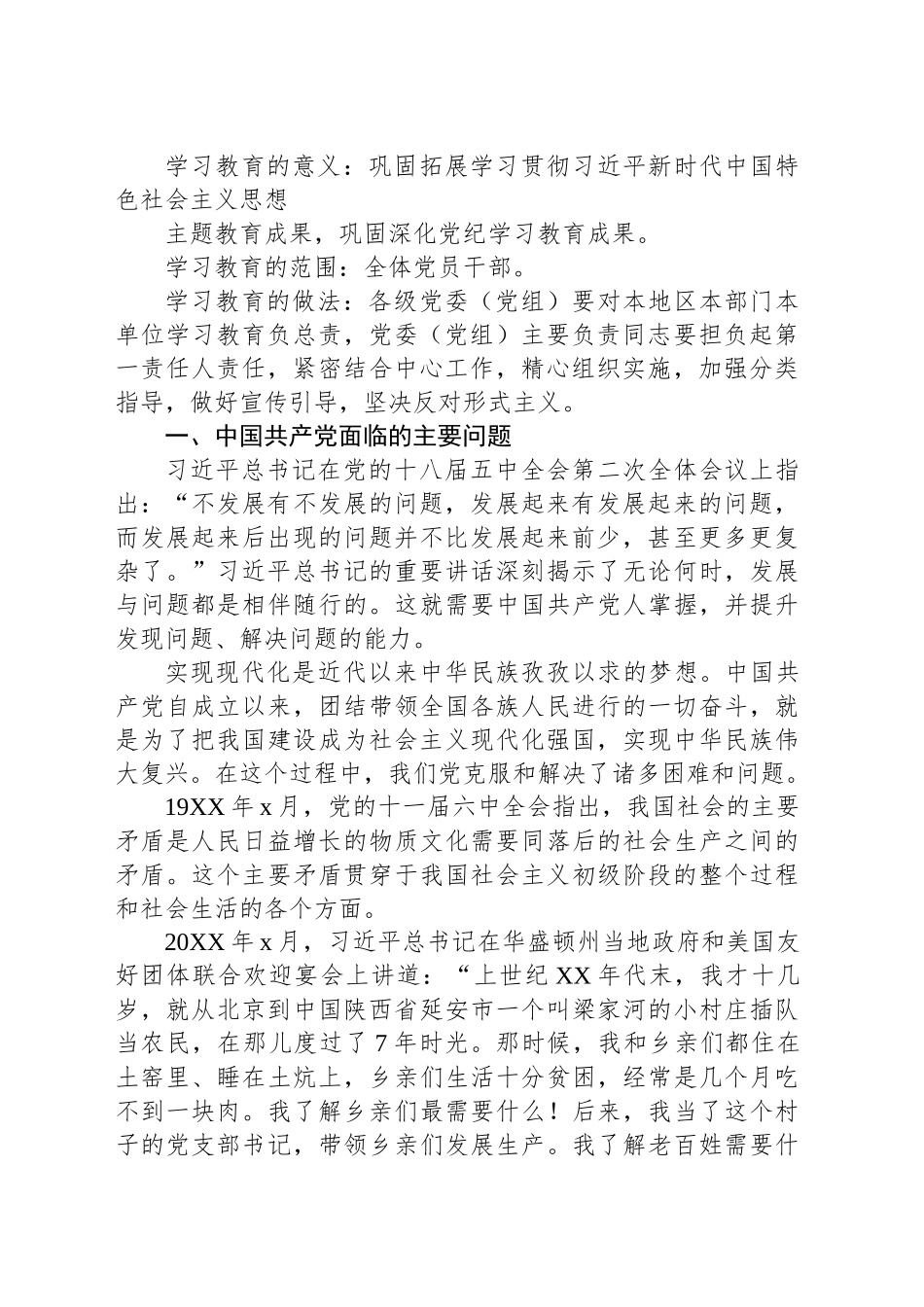 学习贯彻作风建设专题教育精神专题党课讲稿：擦亮全面从严治党的“金色名片_第2页
