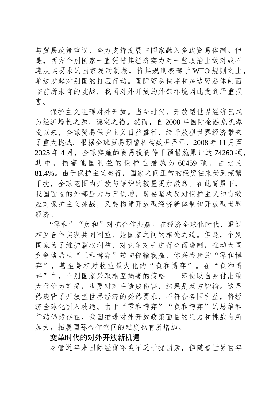 对外开放新形势与高水平对外开放体制机制建设_第2页