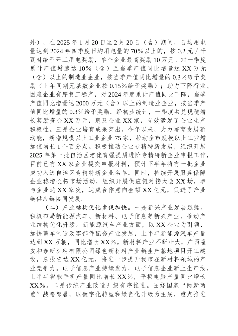 市工信局2025年上半年工作情况总结_第2页