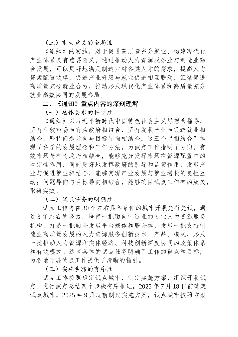 学习《关于开展人力资源服务业与制造业融合发展试点工作的通知》心得体会_第2页