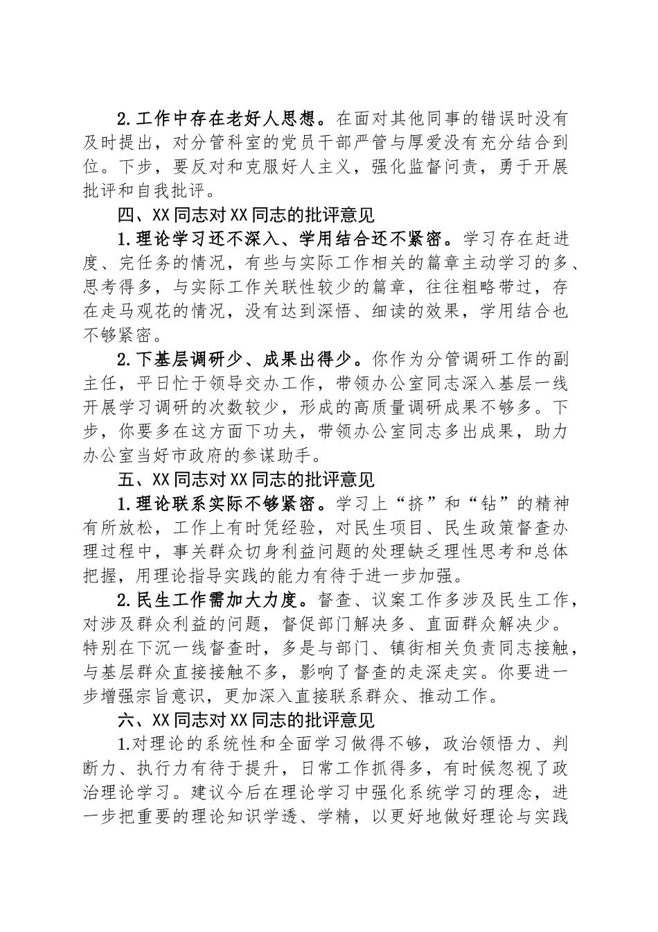 市政府办公室XX同志对其他同志的批评意见_第2页