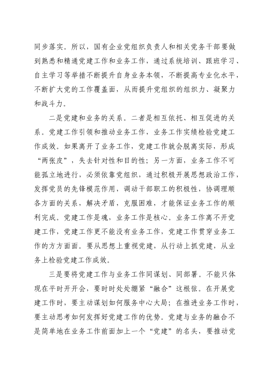 市铁建公司座谈交流会发言_第2页