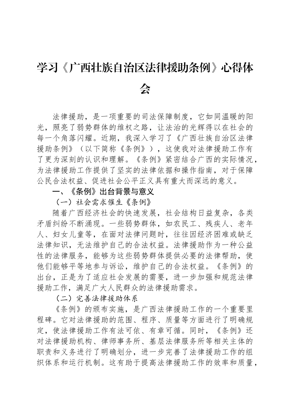 学习《广西壮族自治区法律援助条例》心得体会_第1页