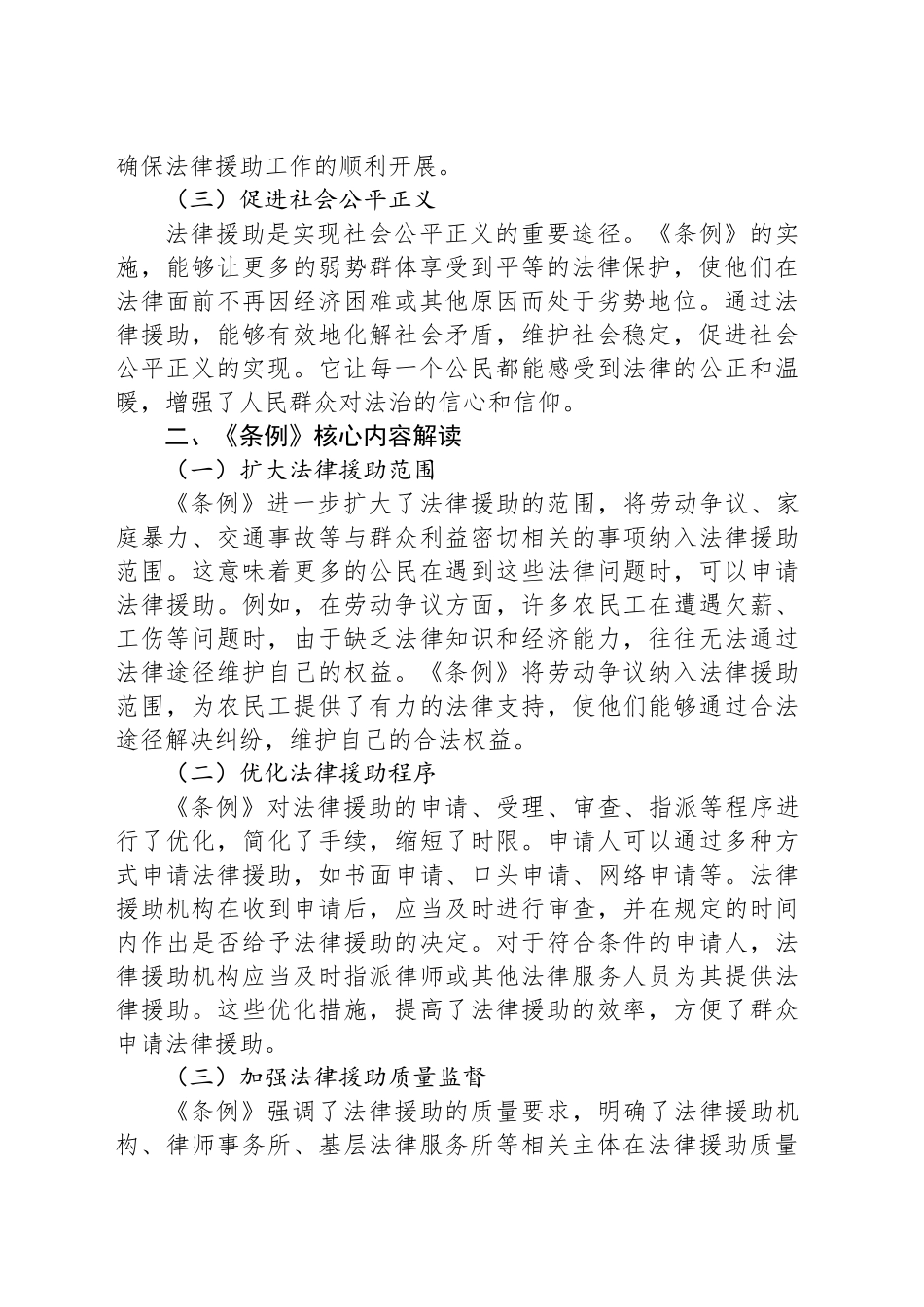 学习《广西壮族自治区法律援助条例》心得体会_第2页