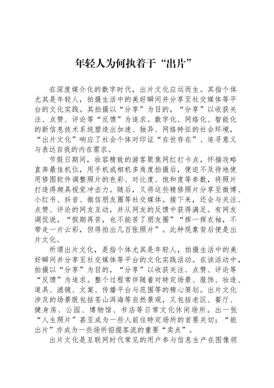 年轻人为何执着于“出片”_第1页