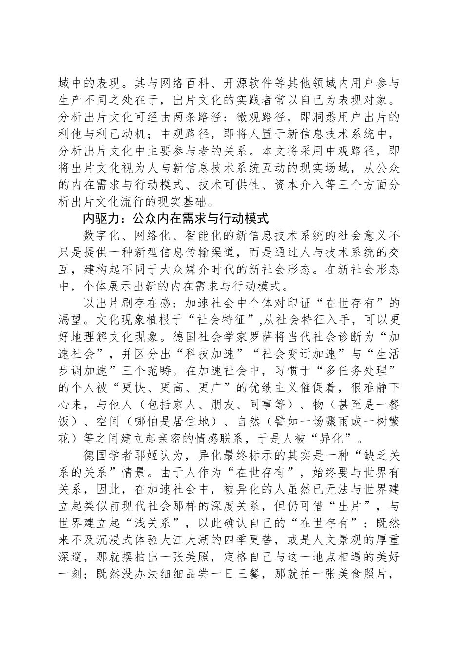 年轻人为何执着于“出片”_第2页