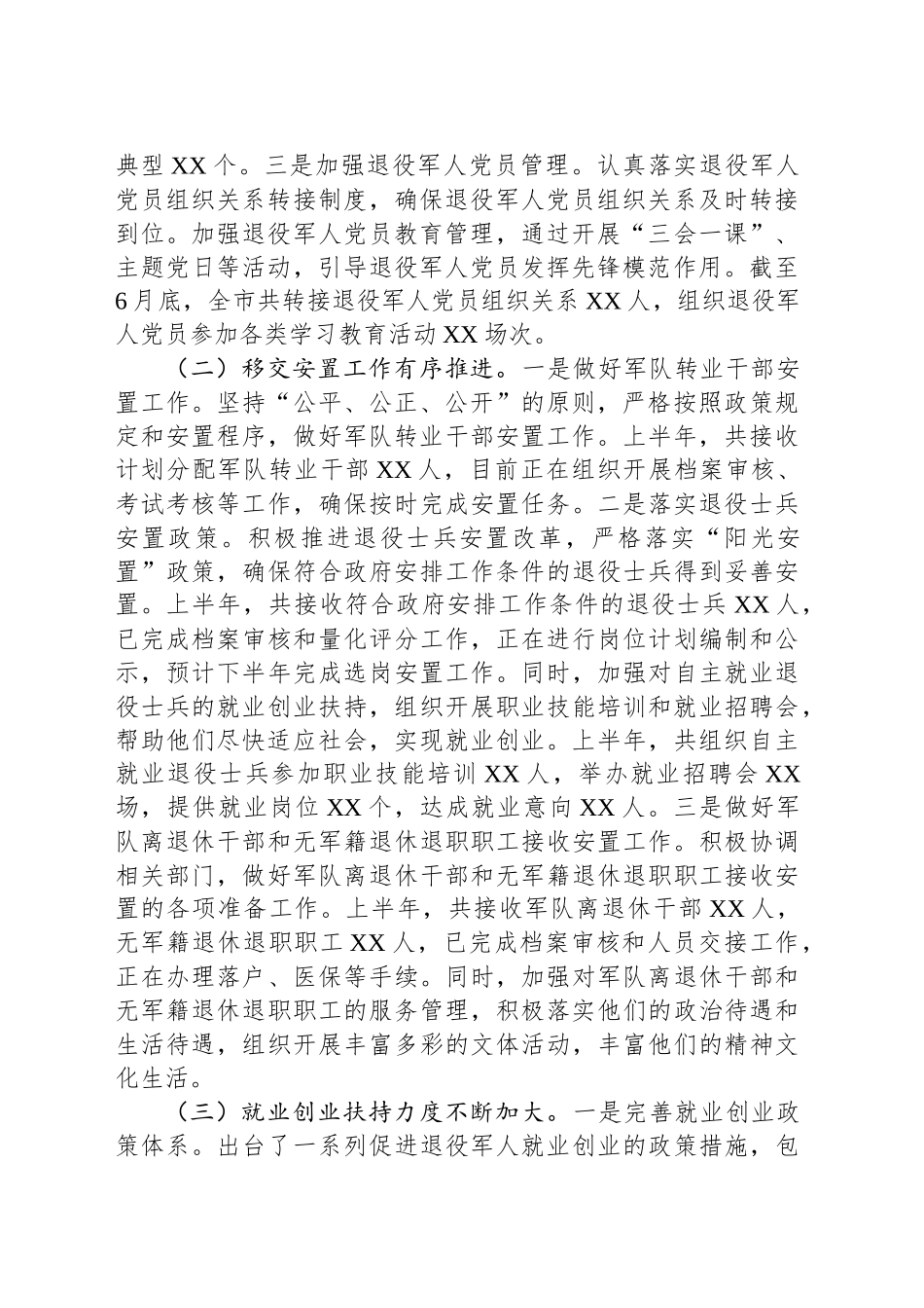 市退役军人事务局2025年上半年工作情况总结_第2页
