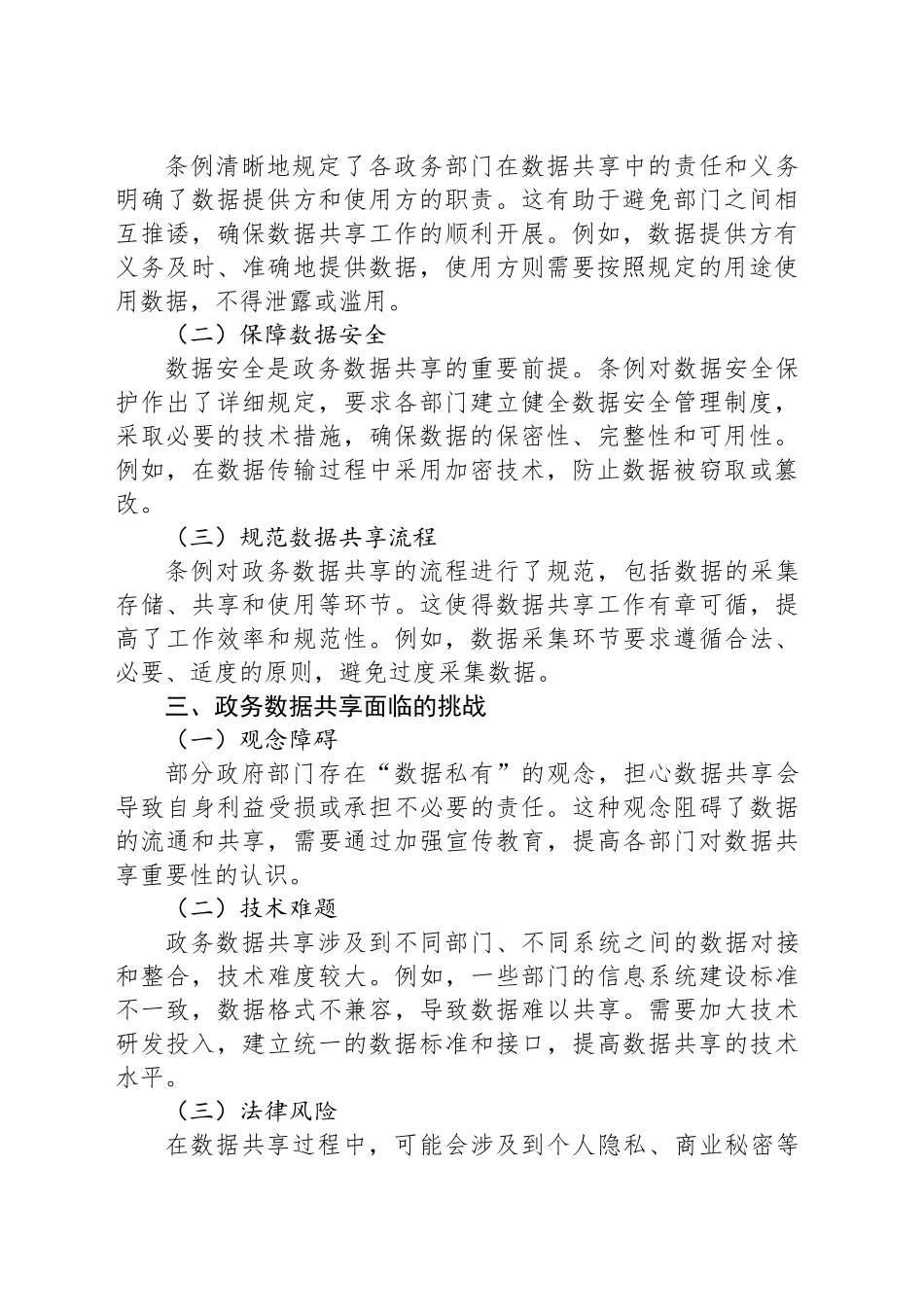 学习《政务数据共享条例》心得体会_第2页