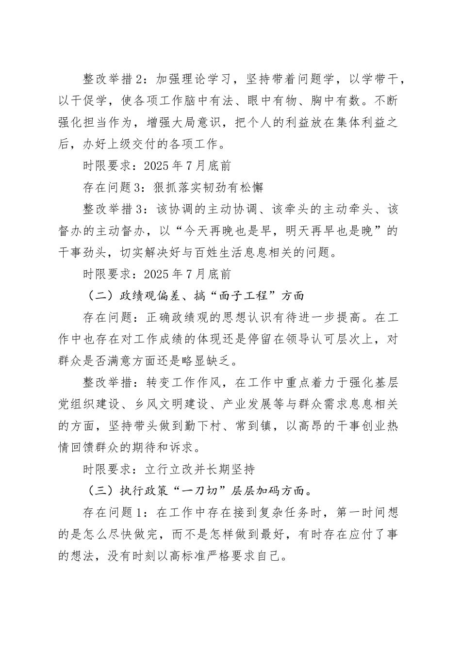年轻干部学习教育查摆问题清单和整改举措_第2页