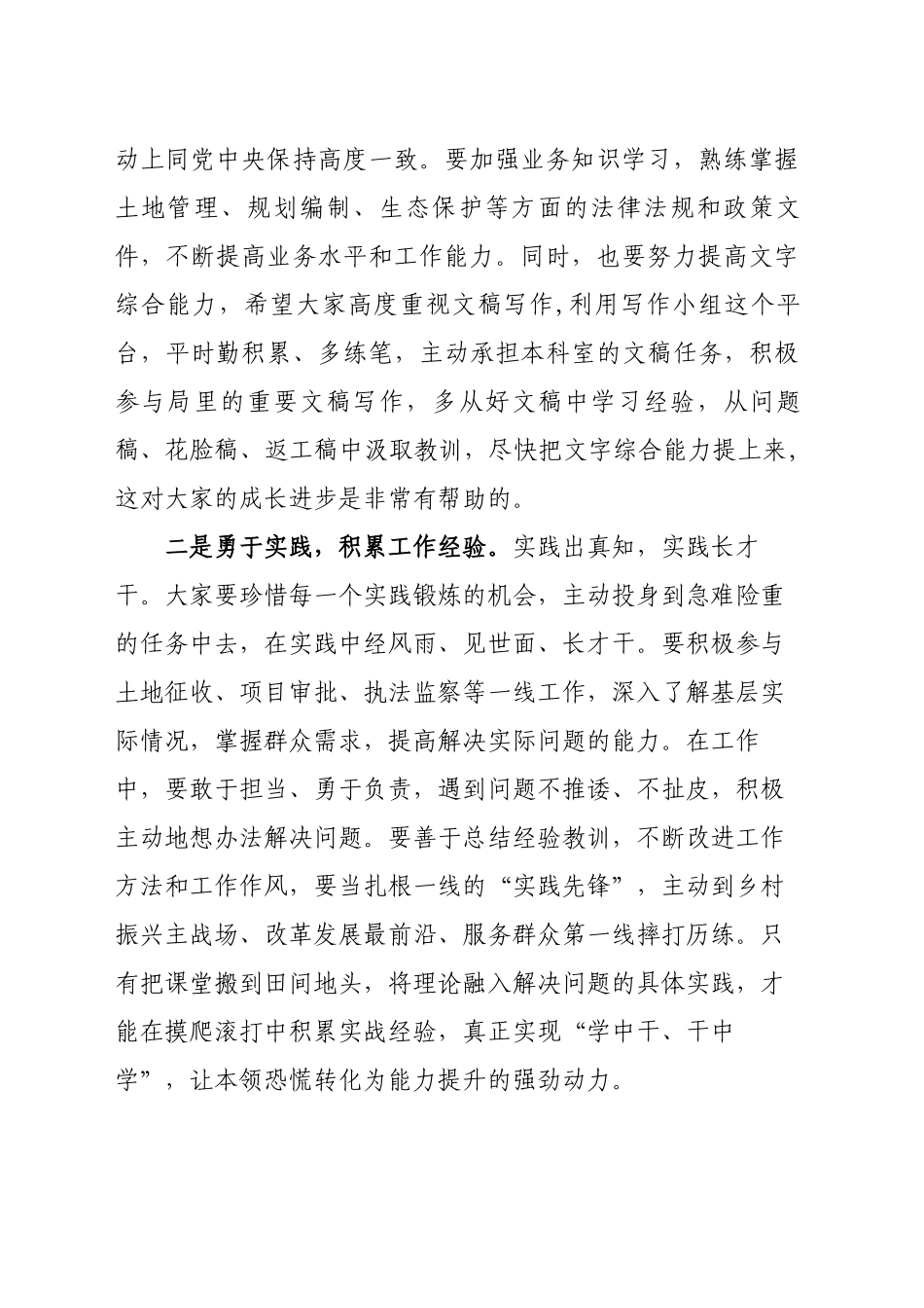 年轻干部集体谈心谈话_第2页