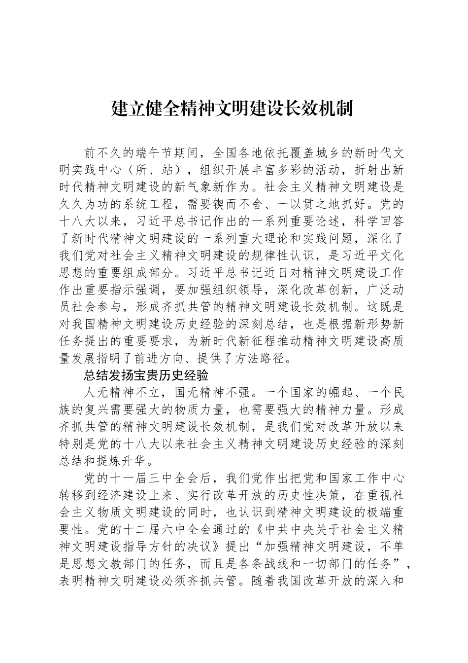 建立健全精神文明建设长效机制_第1页