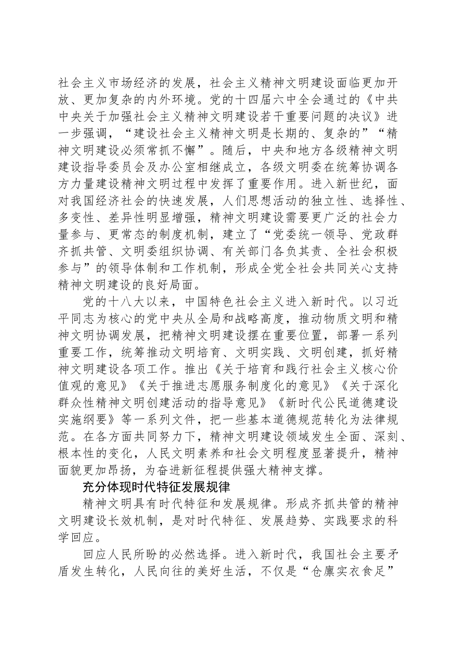 建立健全精神文明建设长效机制_第2页