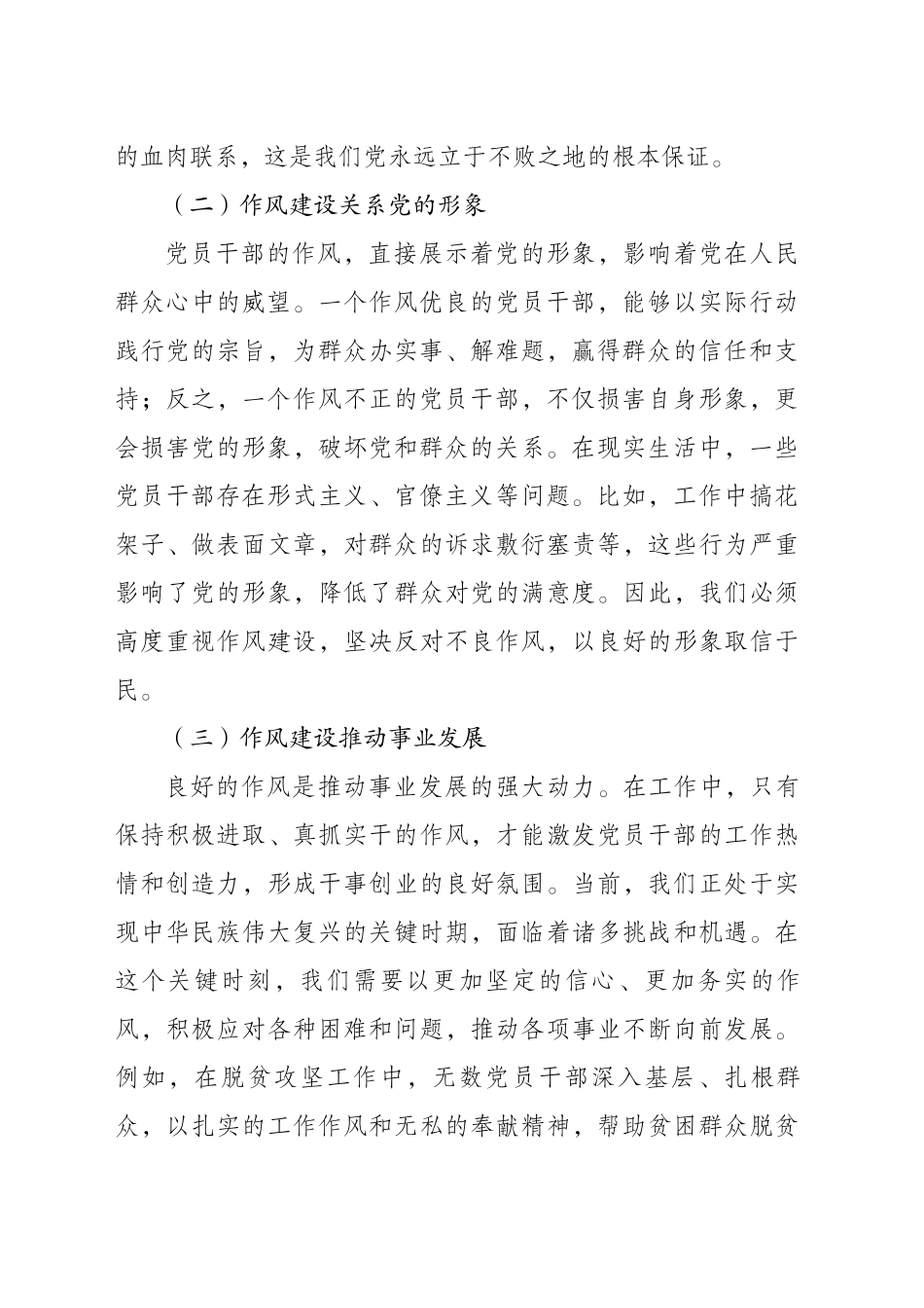 廉政党课讲稿：强化作风建设锤炼过硬本领_第2页