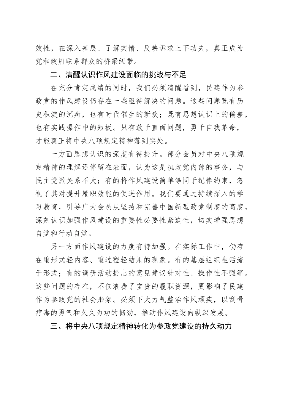 学习贯彻中央八项规定精神交流讲话研讨发言材料_第2页