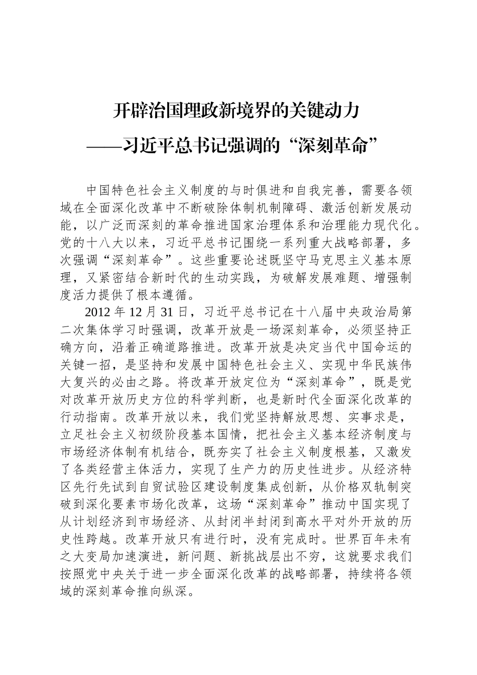 开辟治国理政新境界的关键动力_第1页
