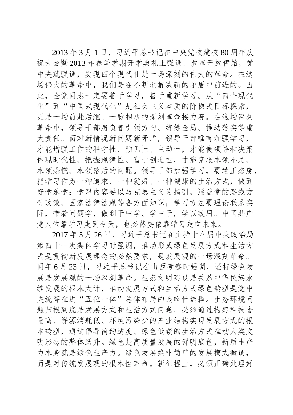 开辟治国理政新境界的关键动力_第2页