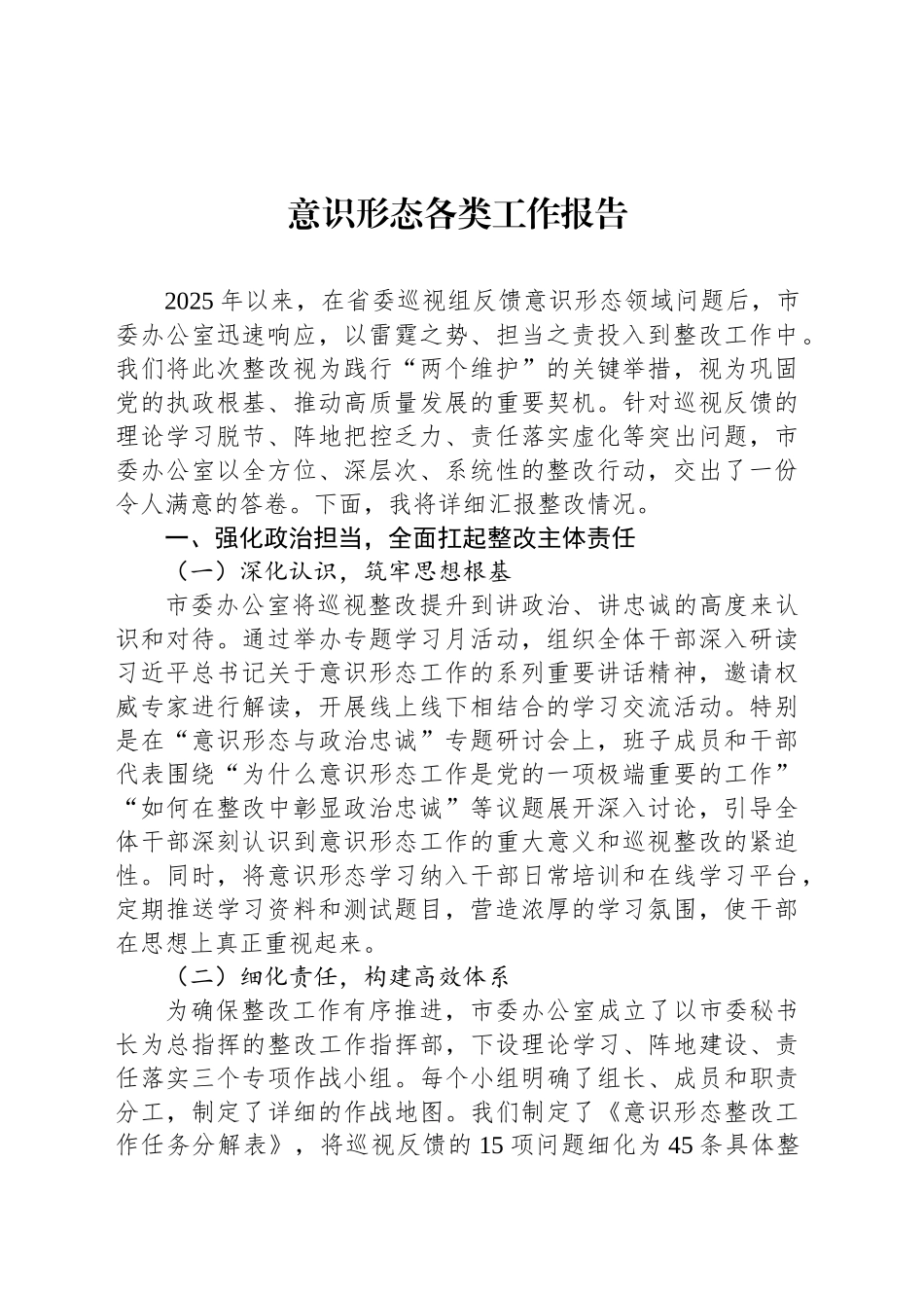 意识形态各类工作报告汇编（10篇）_第2页