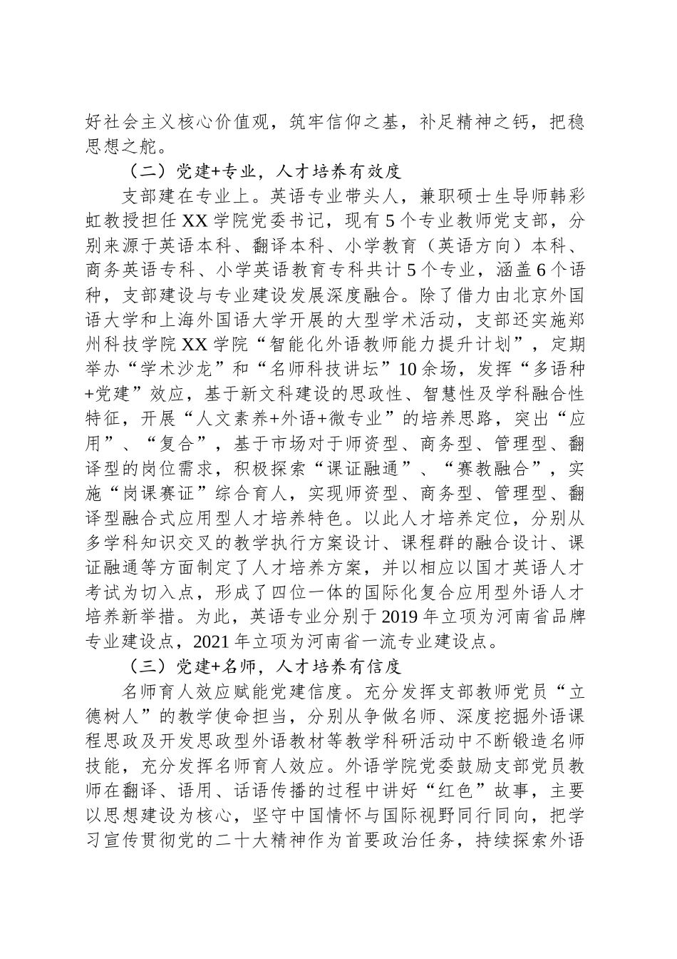 学校党支部经验做法：推行“党建”打造“五度”标杆党支部_第2页