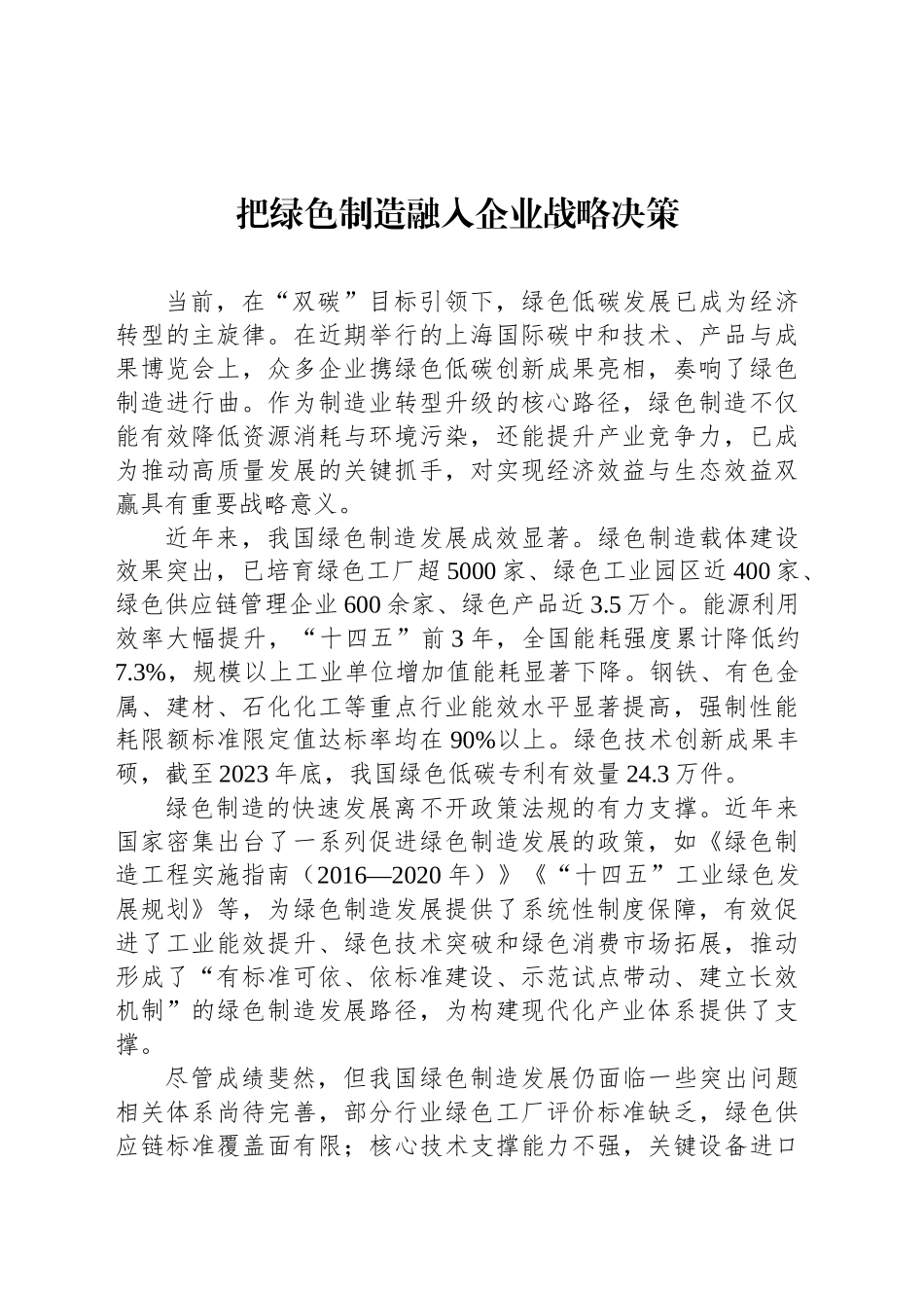 把绿色制造融入企业战略决策_第1页