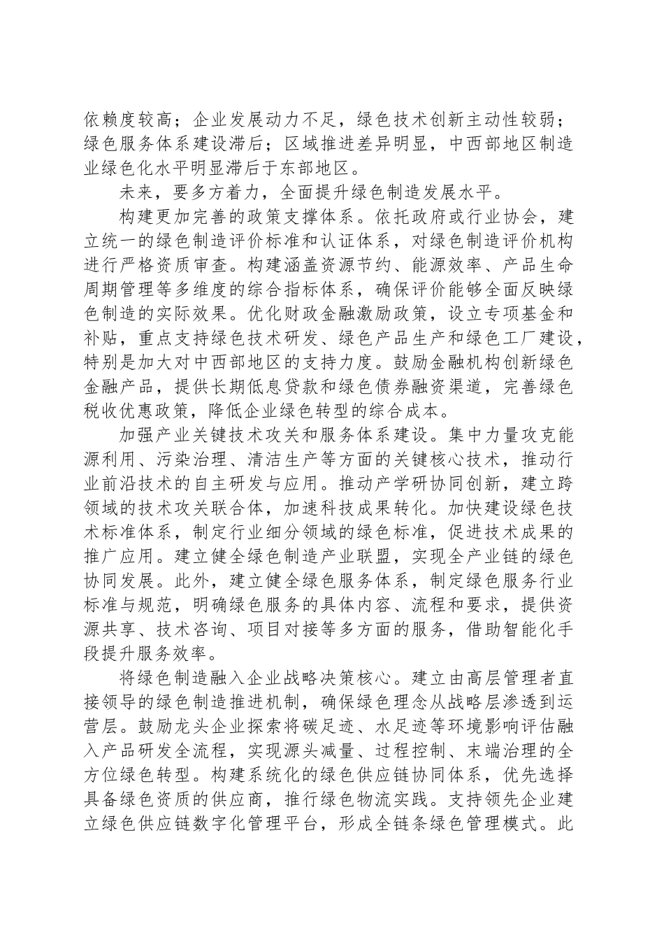 把绿色制造融入企业战略决策_第2页