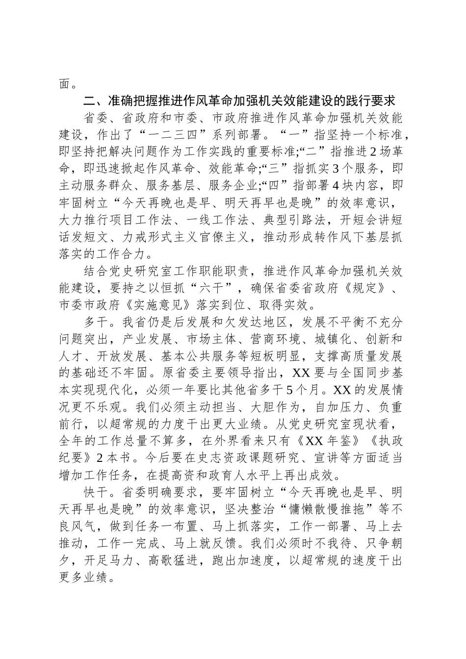持之以恒抓“六干”推进“两个革命”在史志系统落地见效_第2页