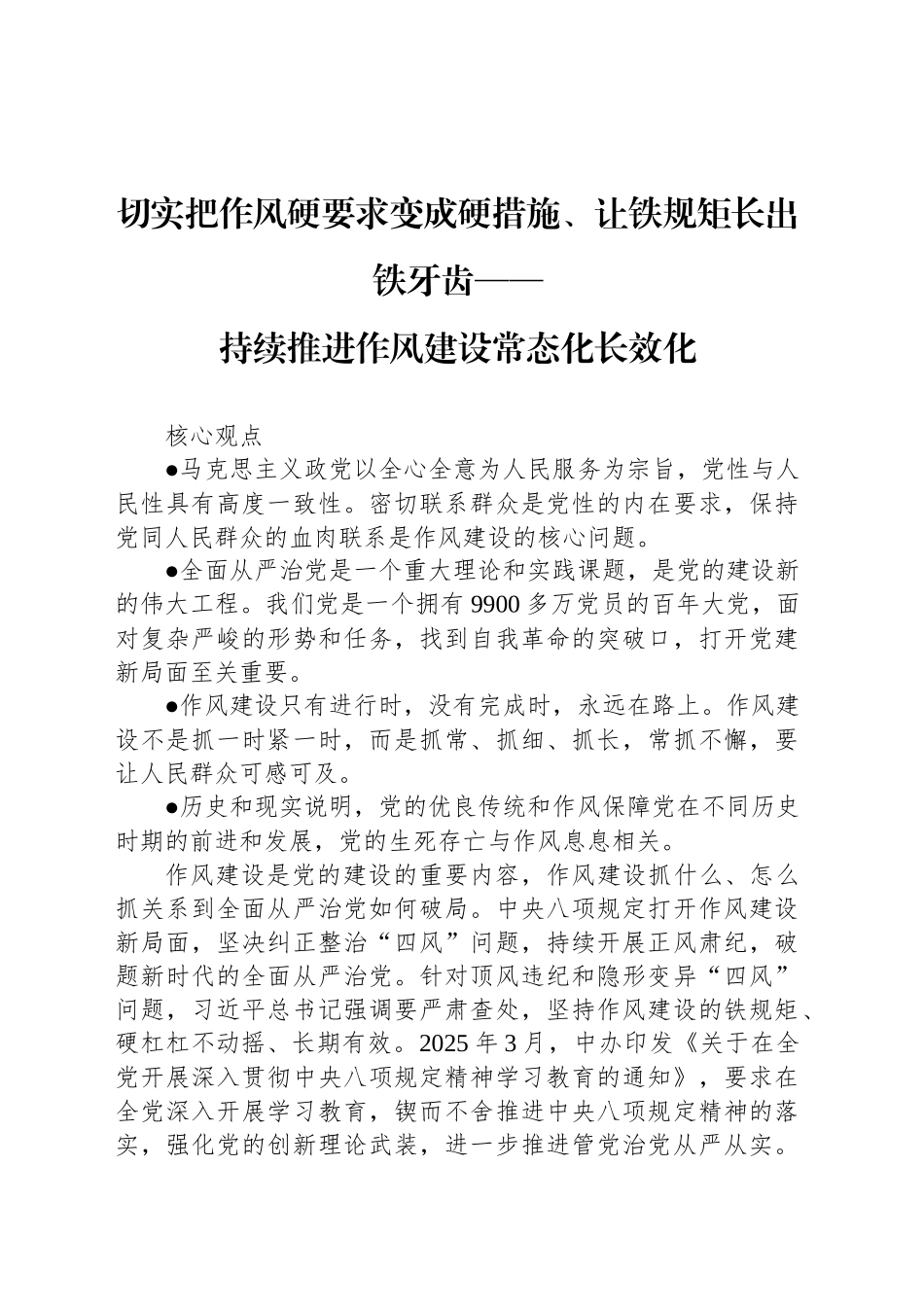 持续推进作风建设常态化长效化_第1页