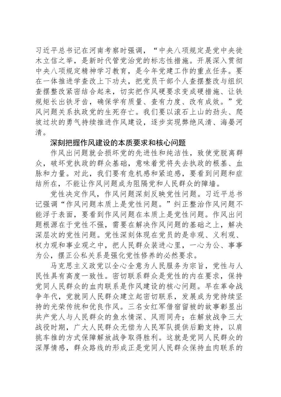 持续推进作风建设常态化长效化_第2页